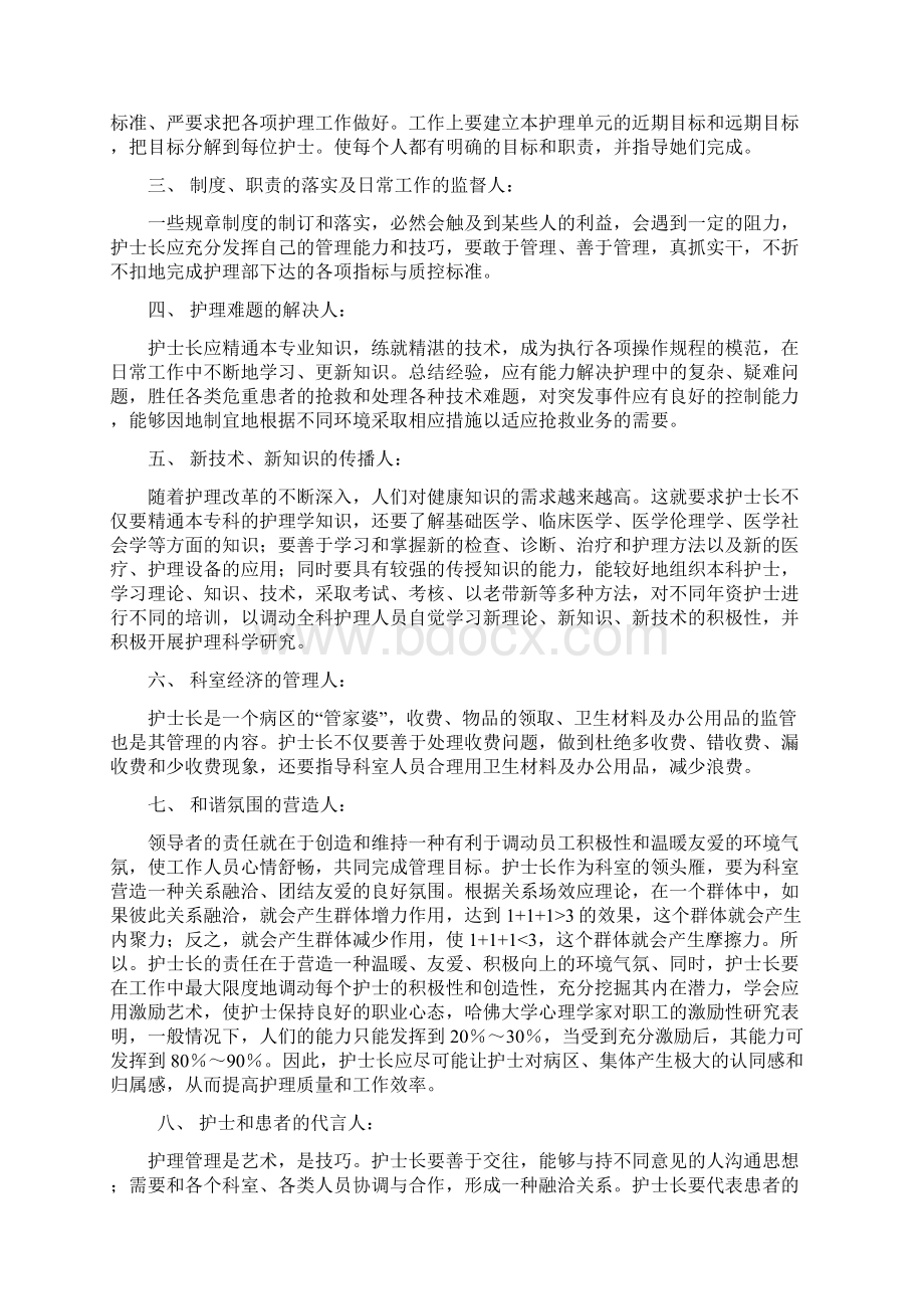 护士长岗前的培训内容doc.docx_第2页