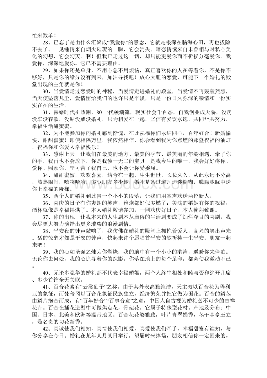 唯美婚礼句子.docx_第3页