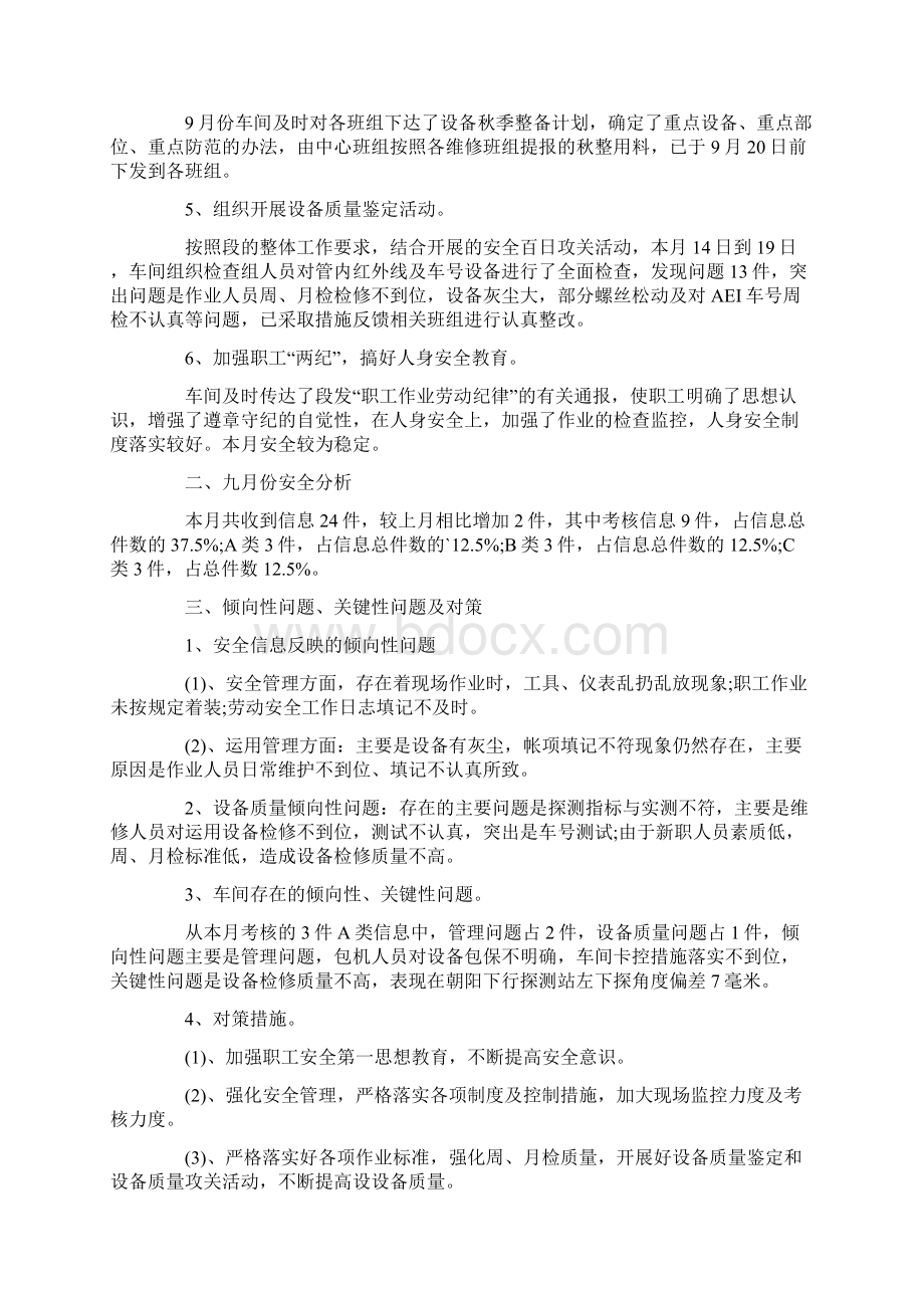 铁路个人月度工作总结实用.docx_第2页