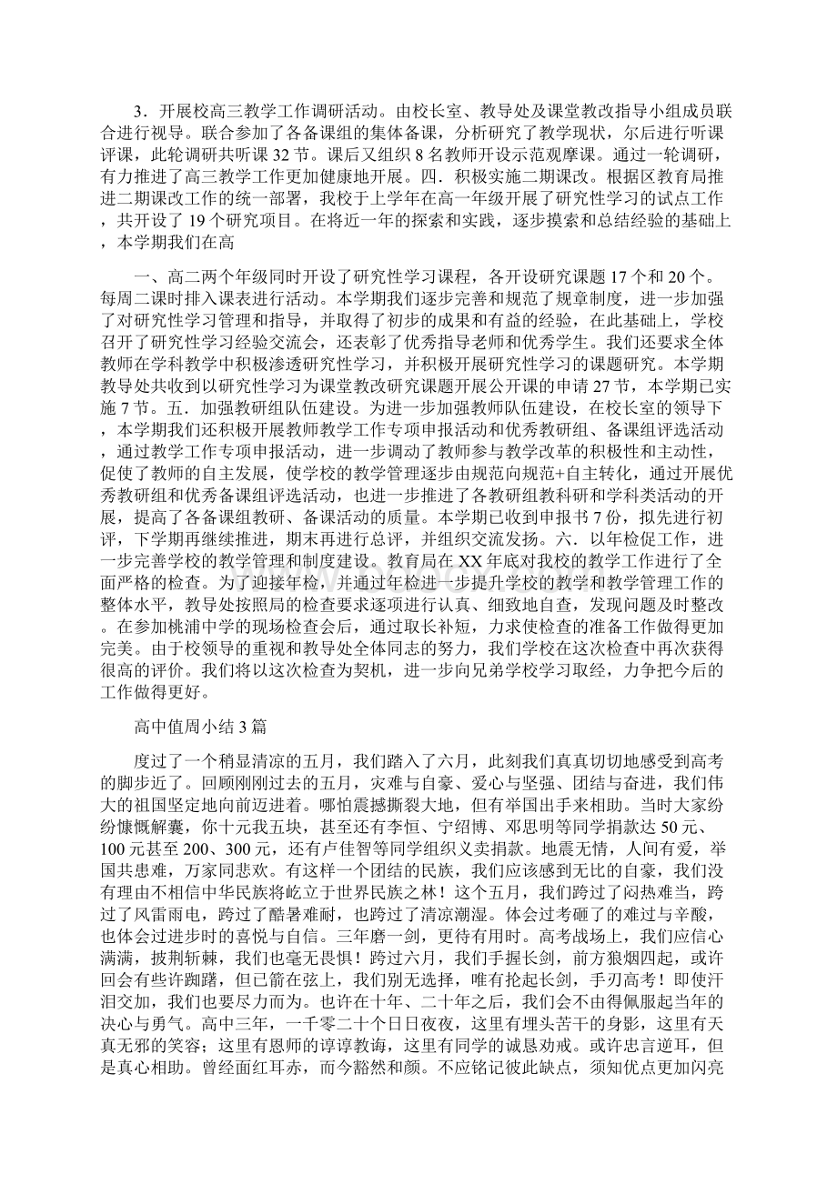 高中教导处工作总结.docx_第2页