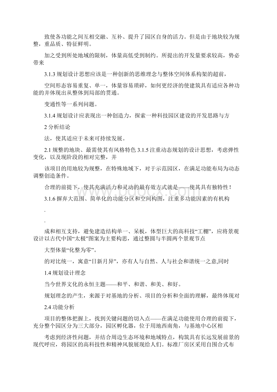 标准厂房工业园设计说明.docx_第2页