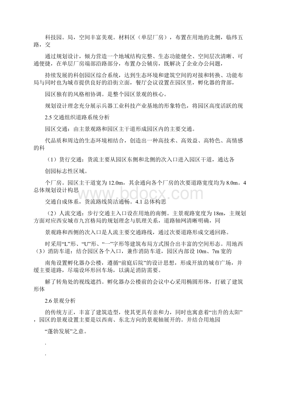 标准厂房工业园设计说明.docx_第3页