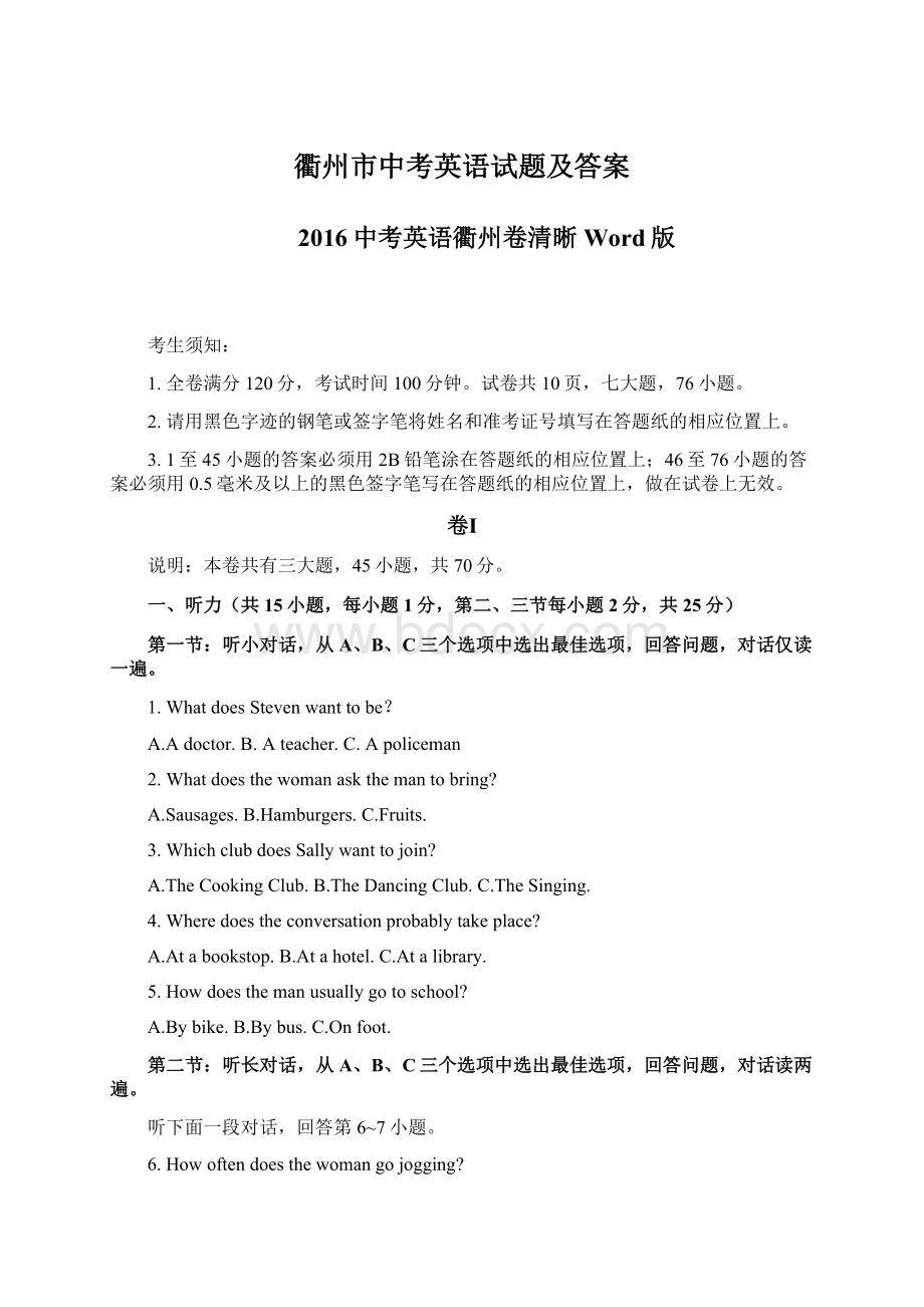 衢州市中考英语试题及答案Word文件下载.docx