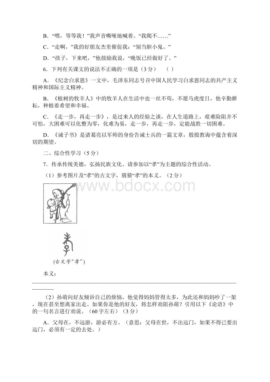 人教版部编版初中语文七年级上册 第四单元测试03附答案.docx_第2页