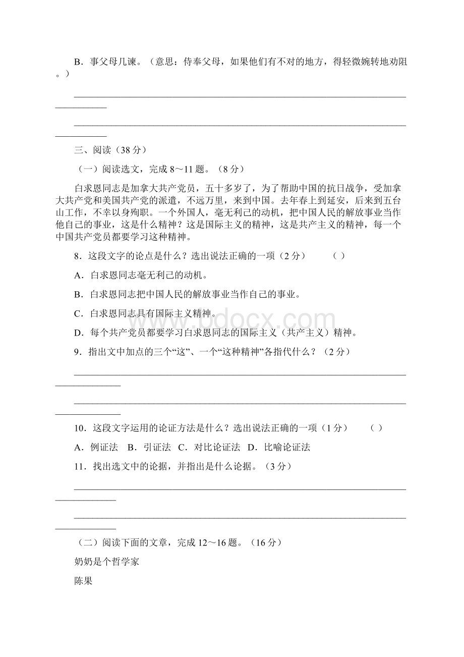 人教版部编版初中语文七年级上册 第四单元测试03附答案.docx_第3页