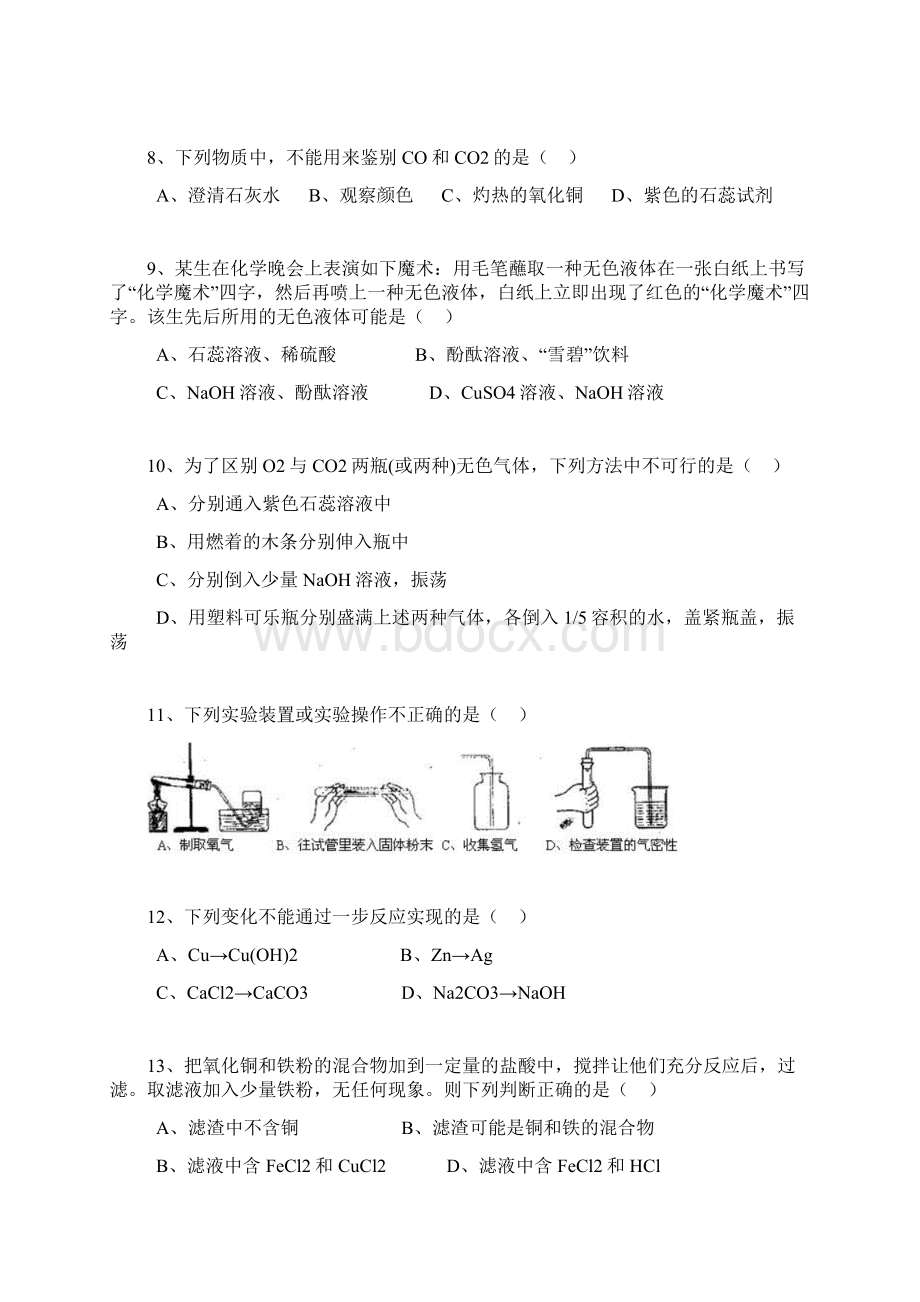 最新备战中考化学选择题精选100题及答案Word文件下载.docx_第3页