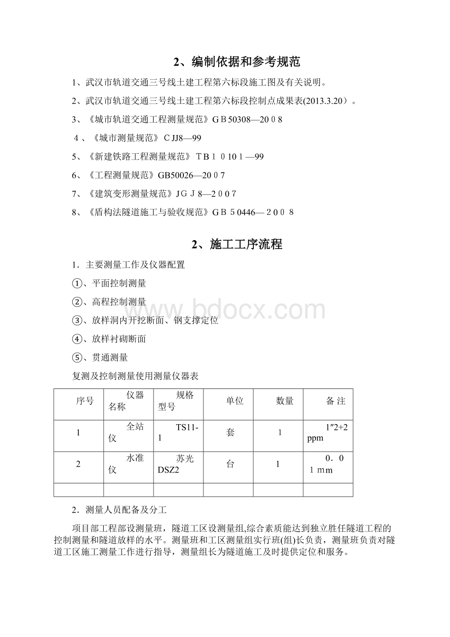 王家湾暗挖隧道施工测量方案Word文件下载.docx_第3页