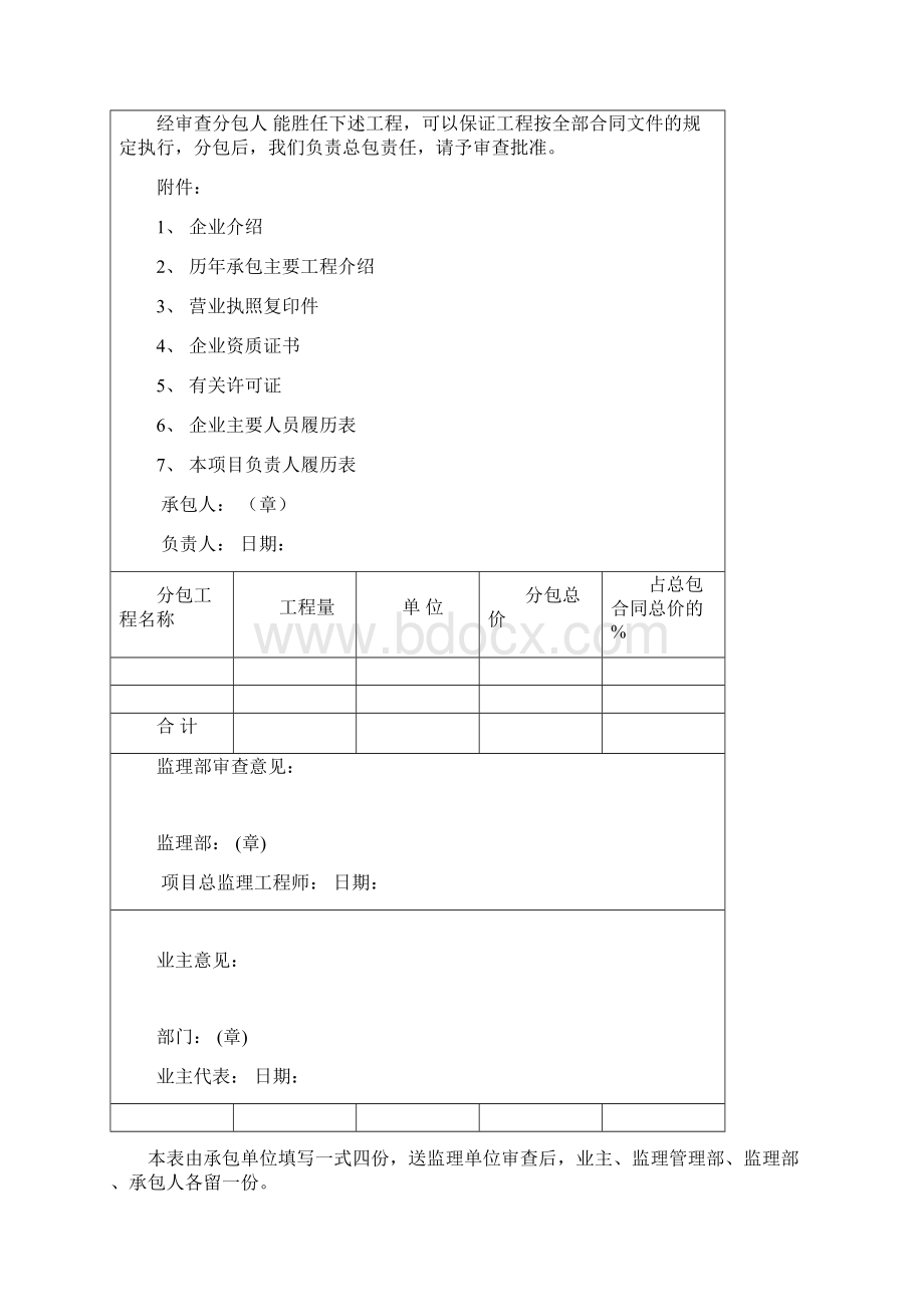 施工组织设计方案报审表DOC 92页.docx_第2页