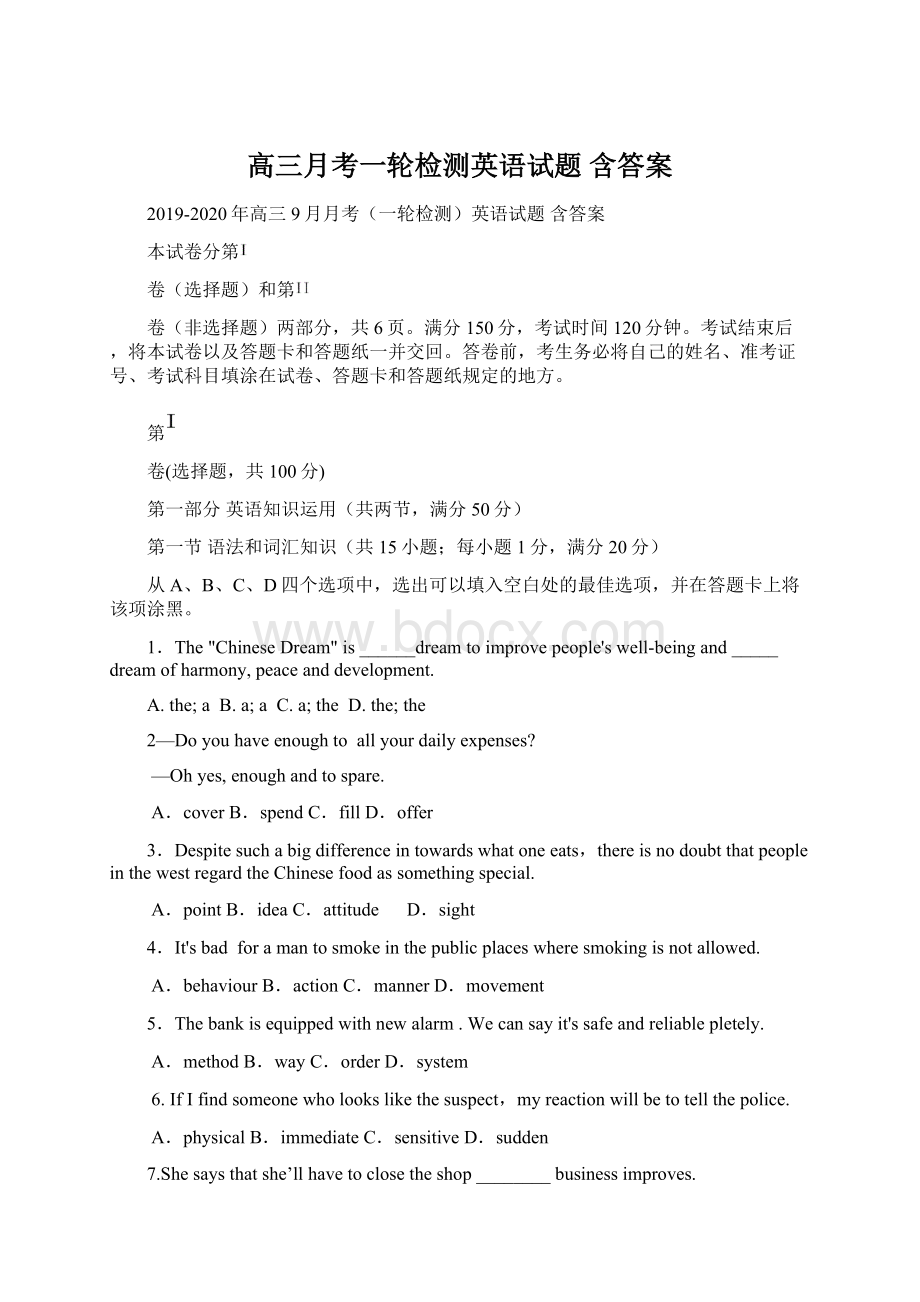 高三月考一轮检测英语试题 含答案Word格式.docx_第1页