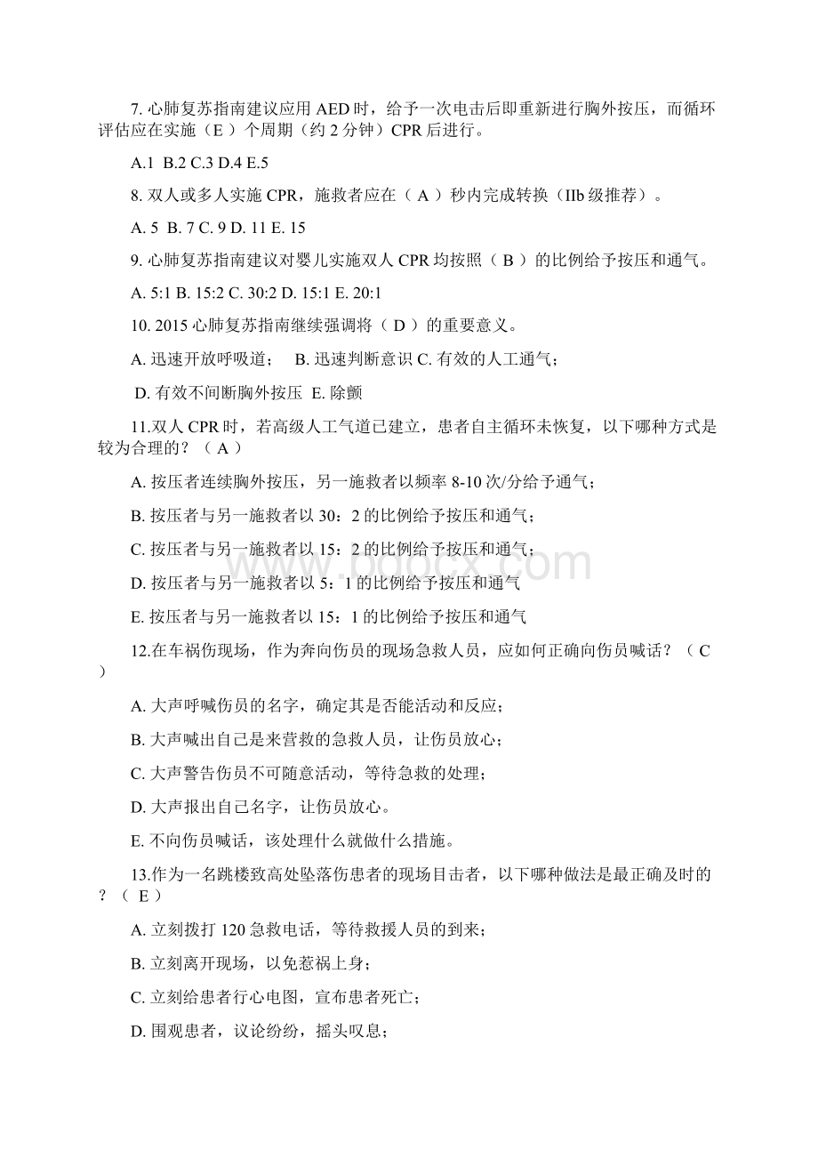 急救知识试题试题库完整Word文档格式.docx_第2页