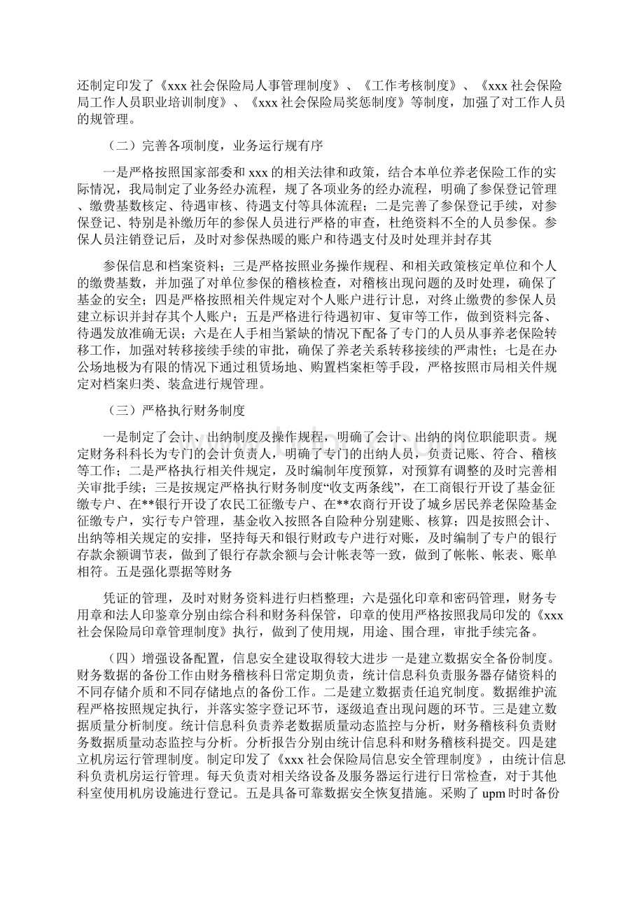 内控制度自查报告精选多篇.docx_第3页