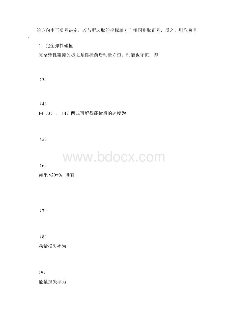 碰撞与动量守恒实验报告材料.docx_第3页