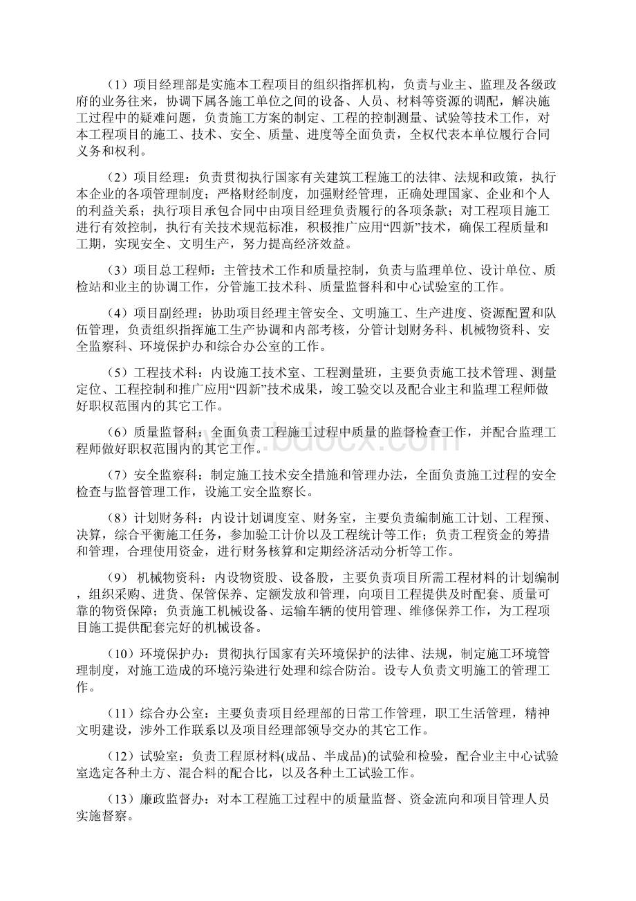 砂石路面施工设计修改后.docx_第2页