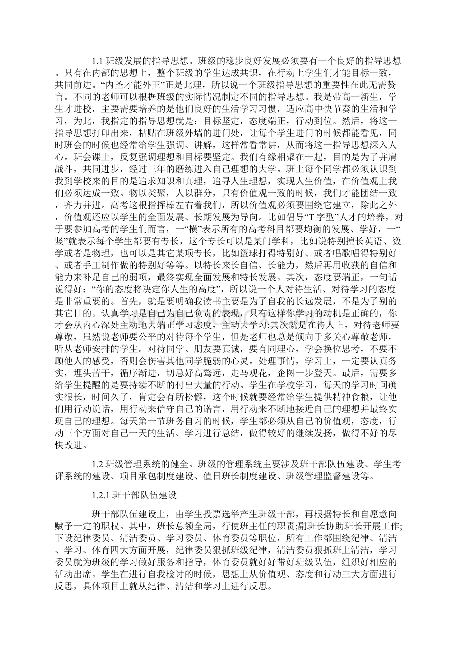 任教工作总结及研究计划报告精选Word格式.docx_第2页