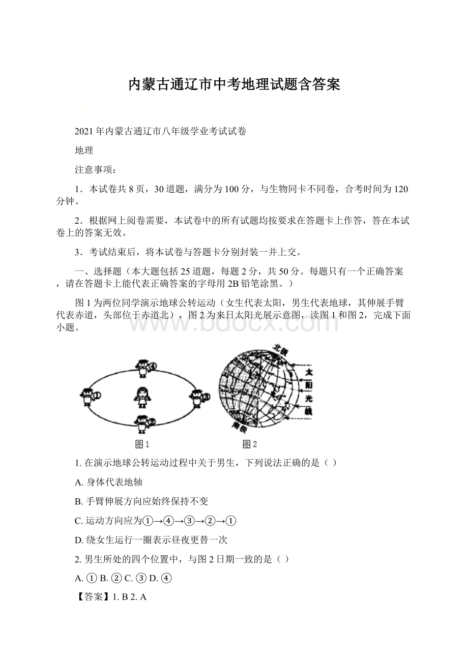 内蒙古通辽市中考地理试题含答案Word格式.docx