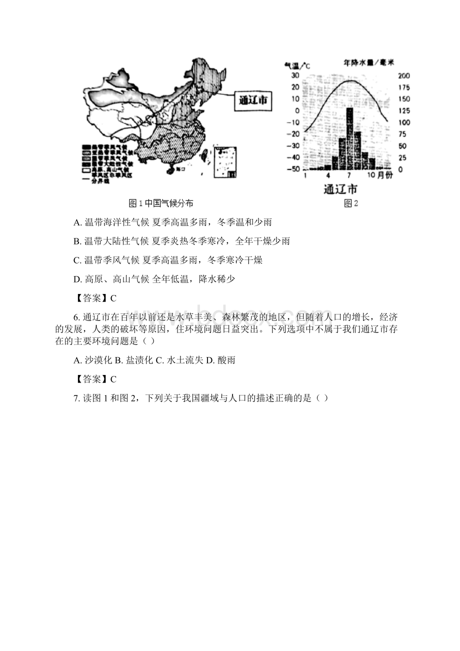 内蒙古通辽市中考地理试题含答案Word格式.docx_第3页