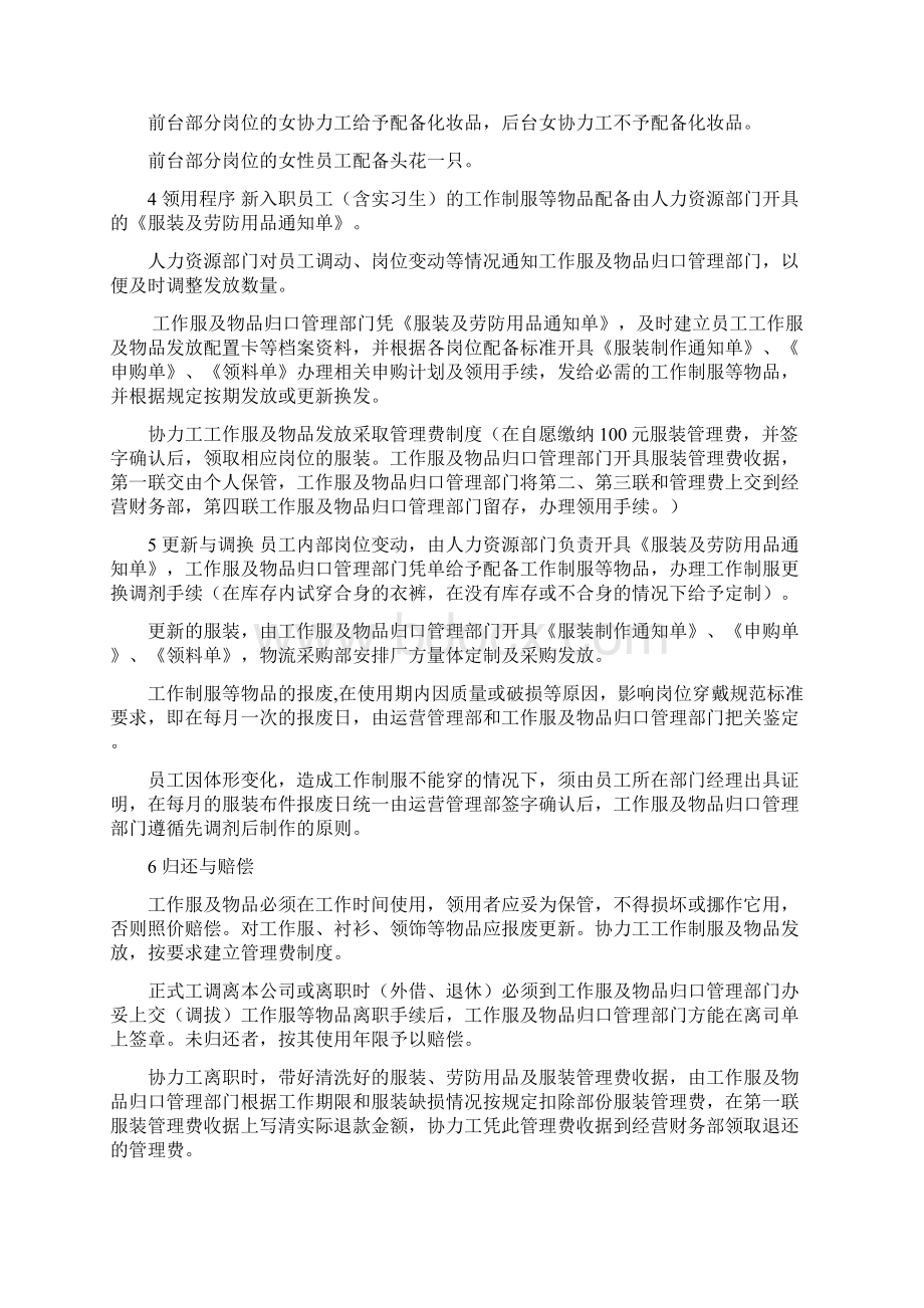 酒店工作制装发放标准及管理办法.docx_第2页