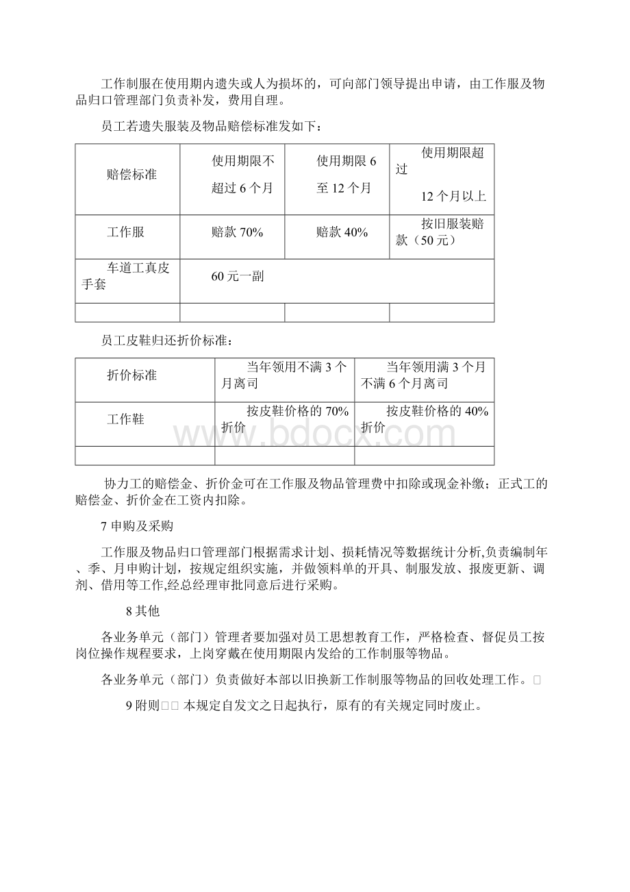 酒店工作制装发放标准及管理办法.docx_第3页