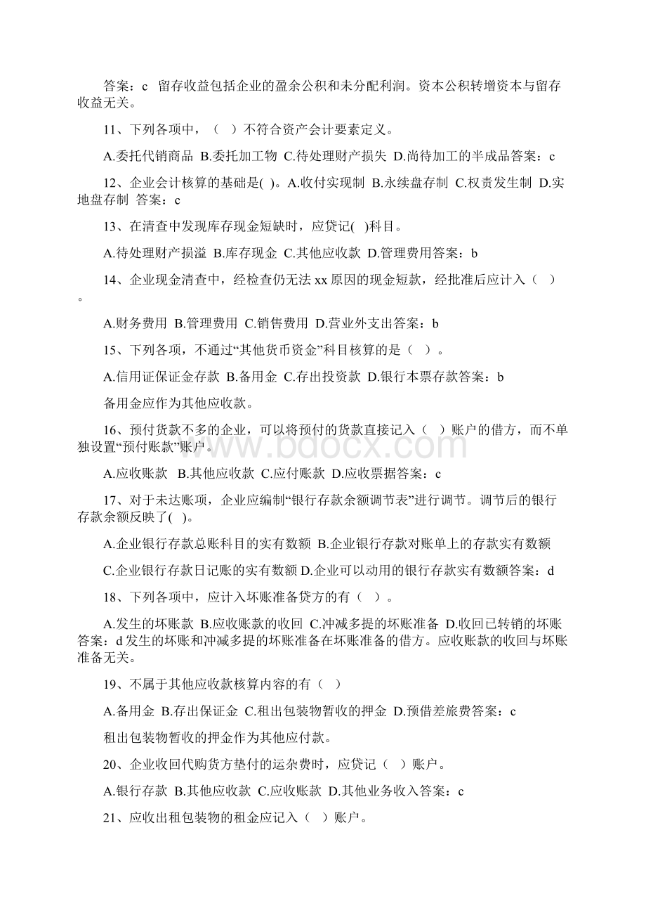 财务会计专业基础知识文档格式.docx_第2页