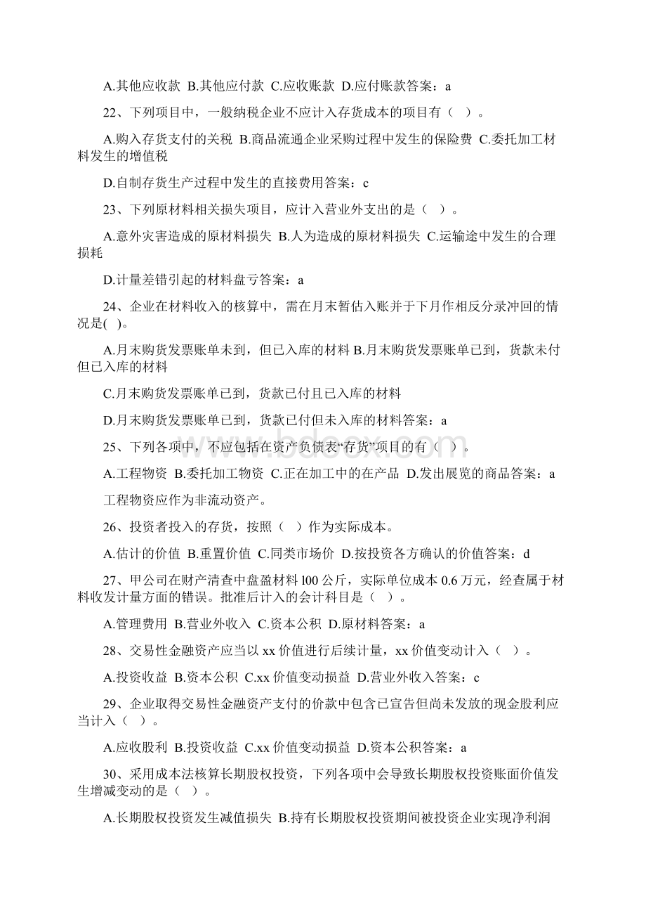 财务会计专业基础知识.docx_第3页