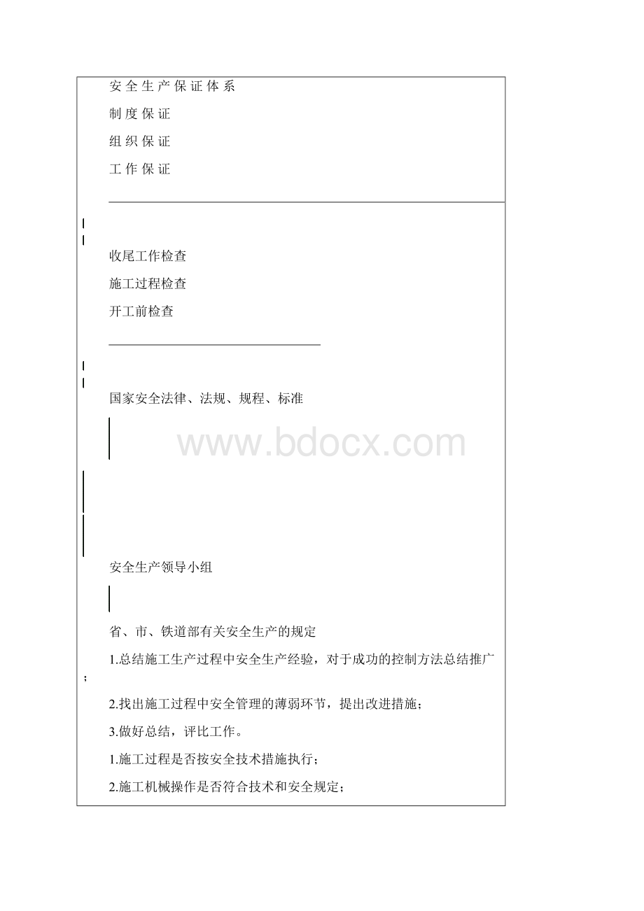 箱梁架设安全技术交底Word格式.docx_第3页