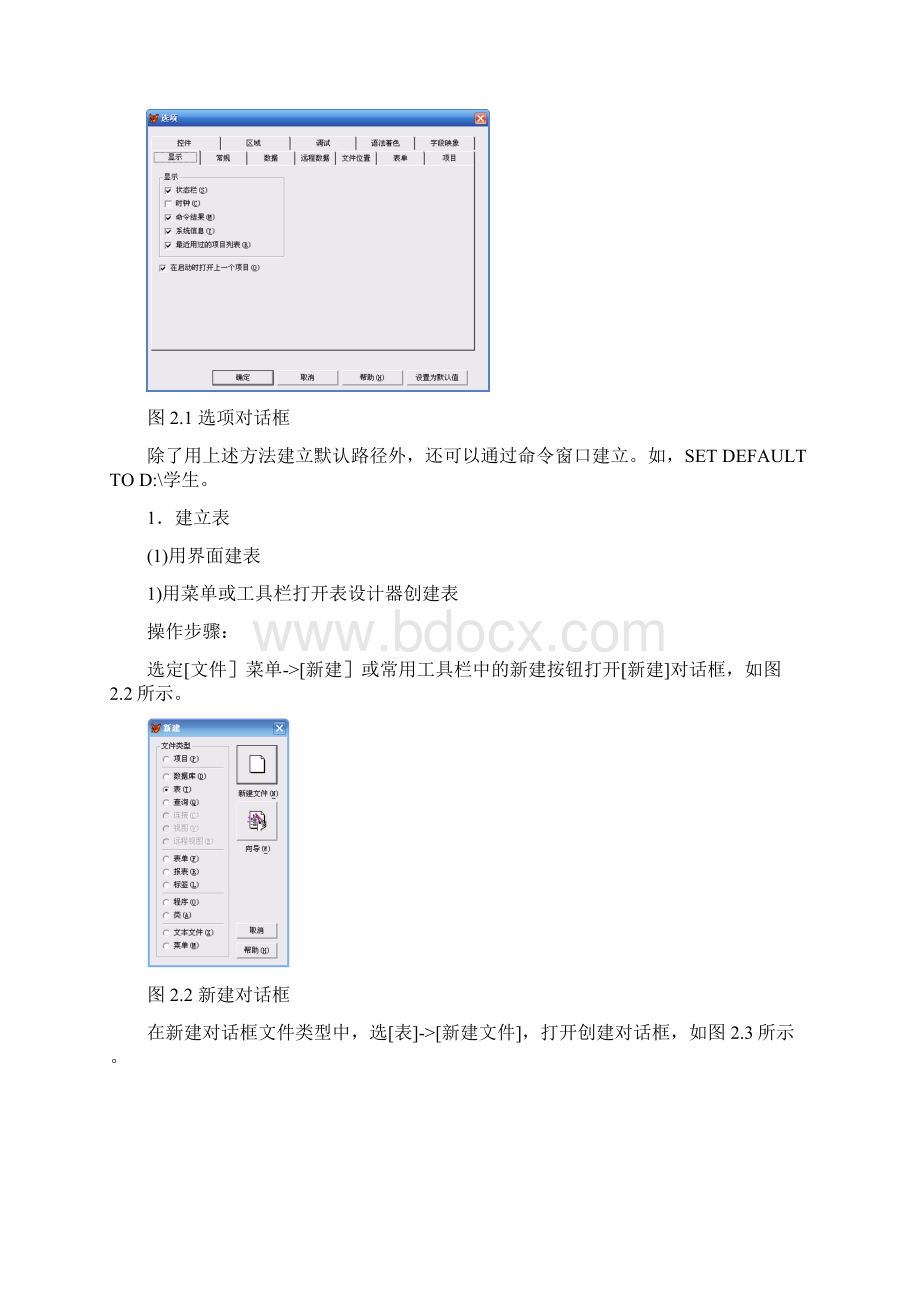 VFP6教程第2章 表的操作.docx_第3页