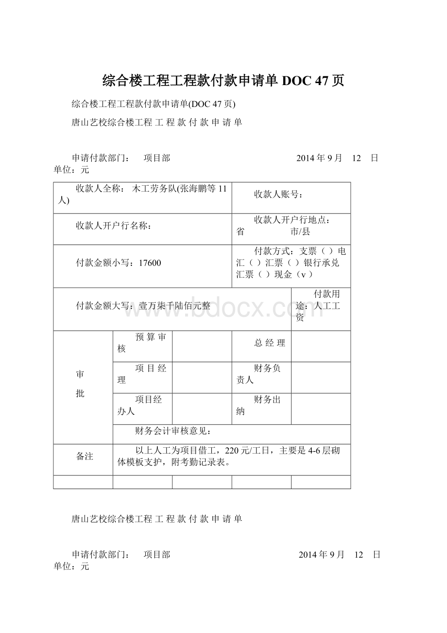 综合楼工程工程款付款申请单DOC 47页.docx