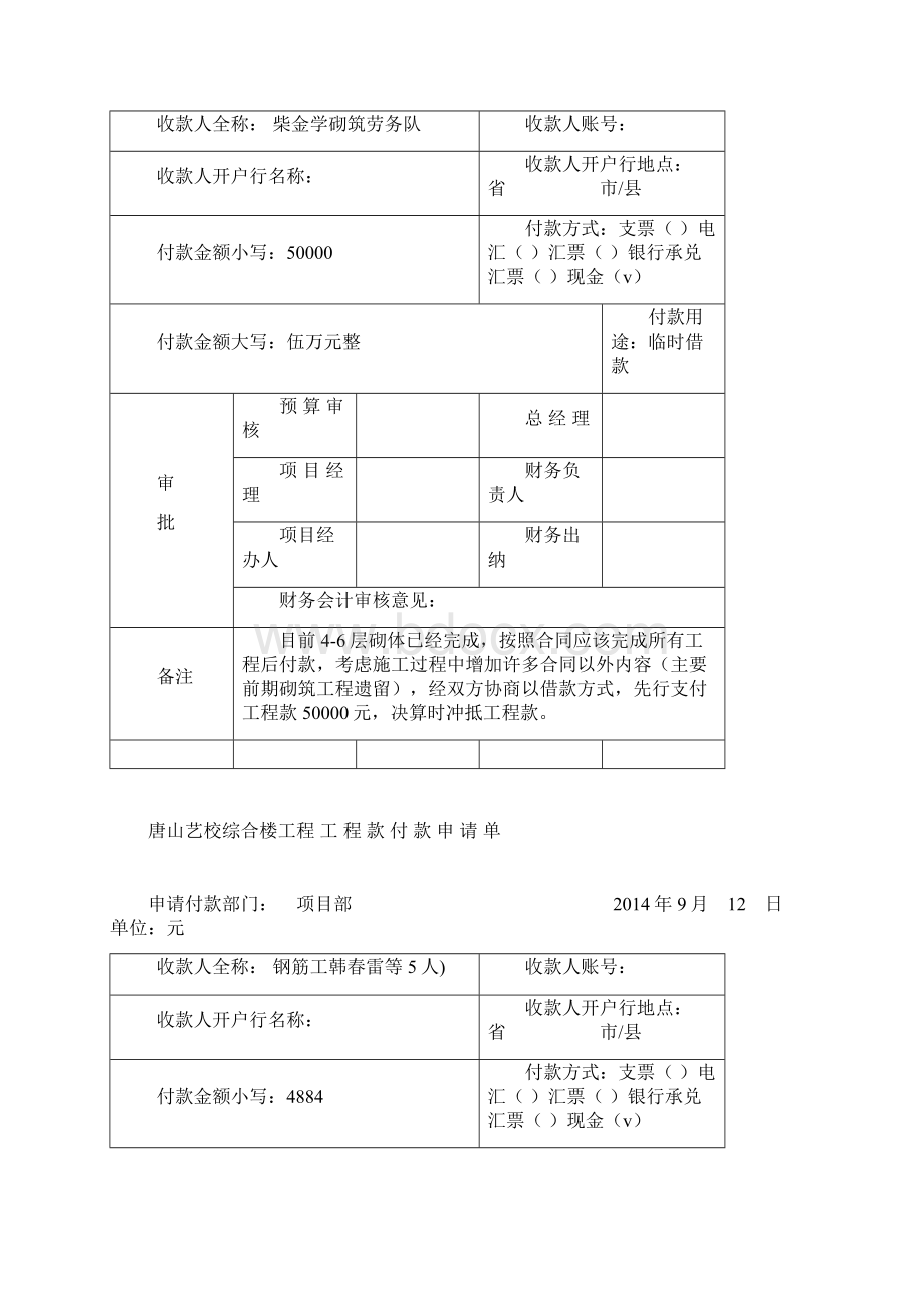 综合楼工程工程款付款申请单DOC 47页.docx_第2页