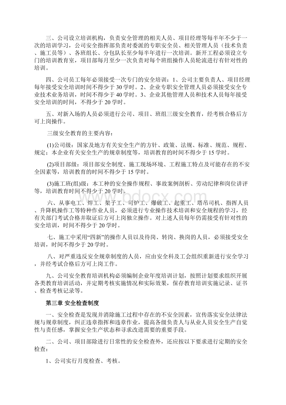 兰西铁苑棚户区改造项目安全管理制度.docx_第2页