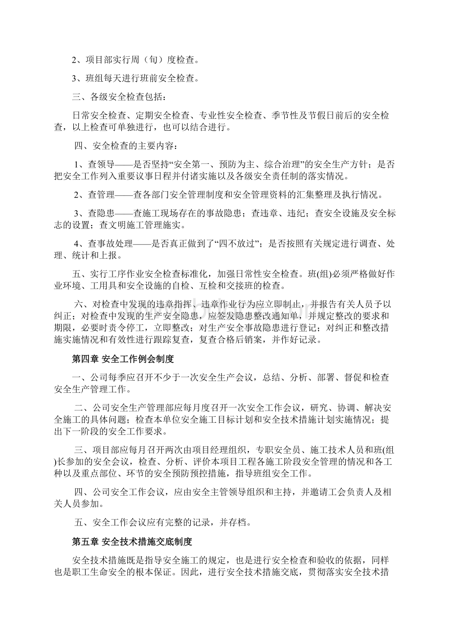 兰西铁苑棚户区改造项目安全管理制度.docx_第3页