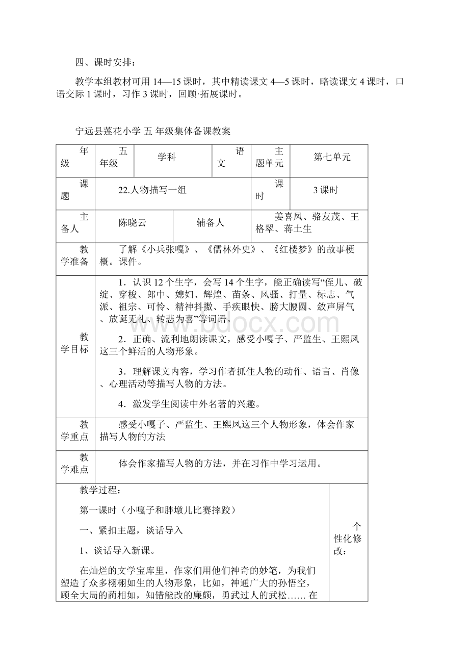 五年级七八单元中心 及教案文档格式.docx_第2页