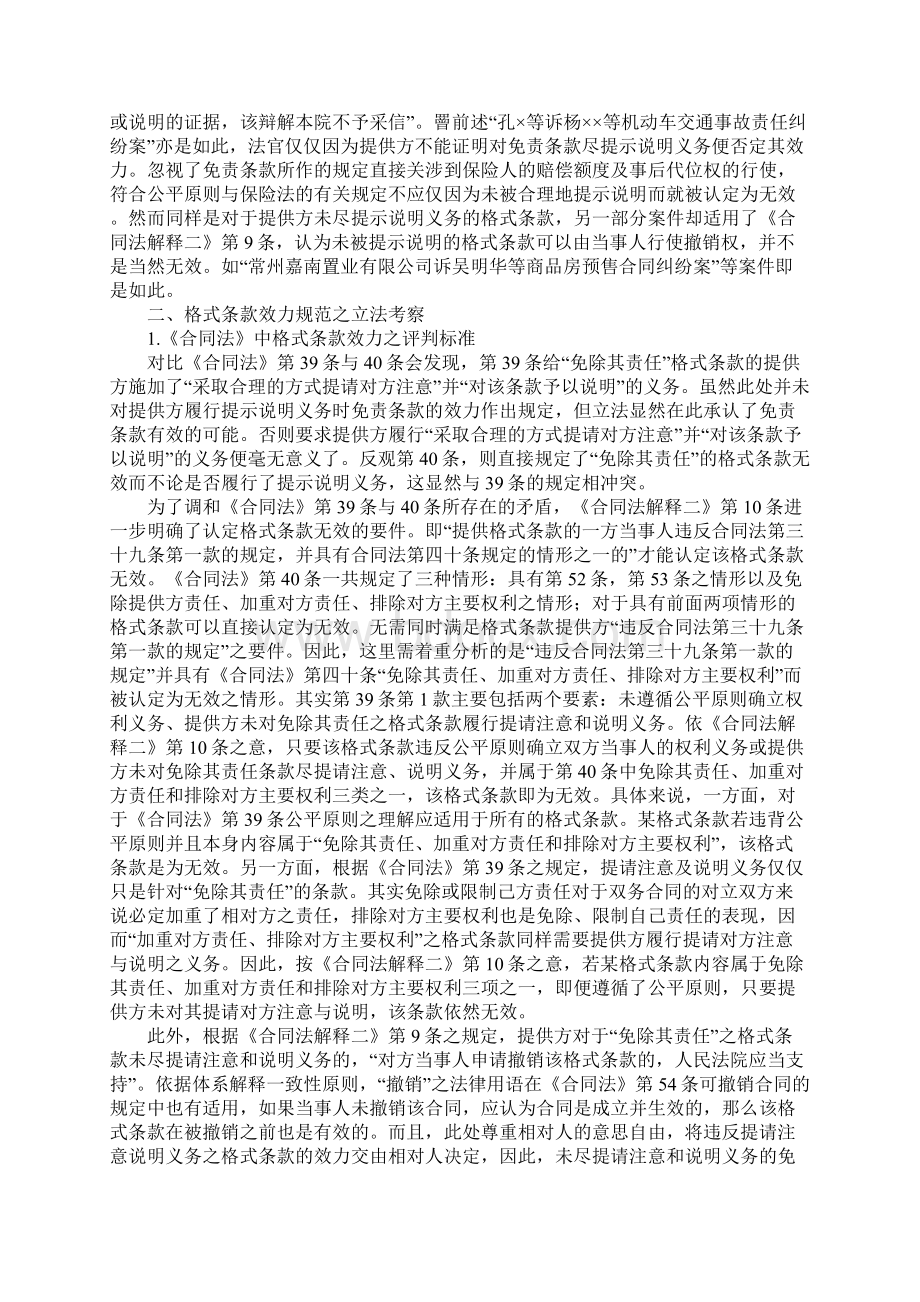 《合同法》格式条款效力规范之重构论文Word下载.docx_第3页