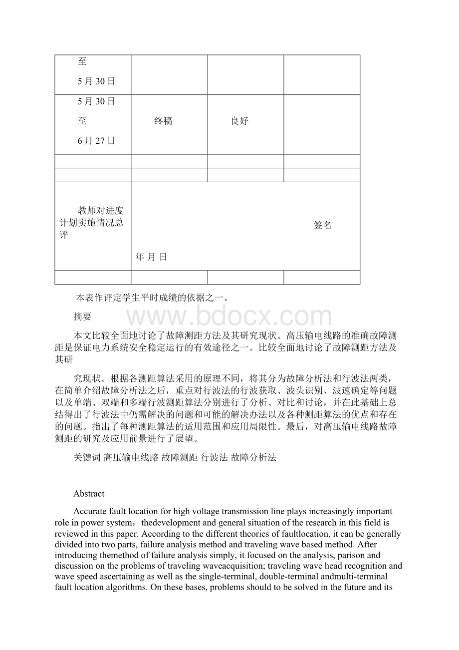 推荐110kV电力线路故障测距 精品Word文件下载.docx_第3页