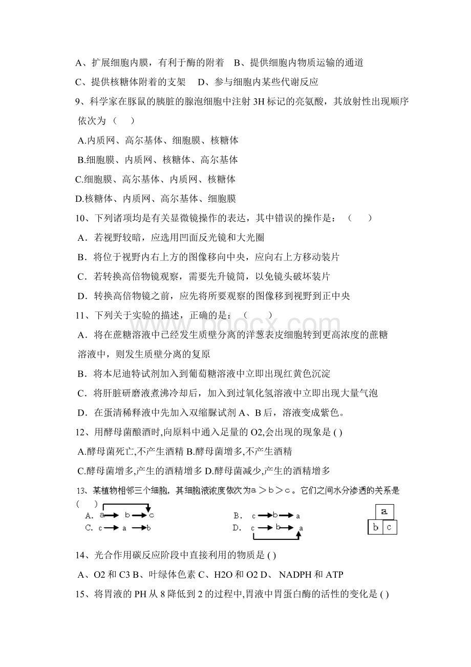 浙江省岱山县大衢中学学年高二月考生物理试题.docx_第2页