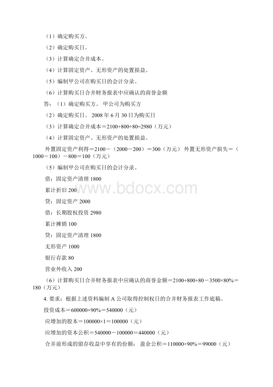 电大高级财务会计形考任务答案全14doc.docx_第3页