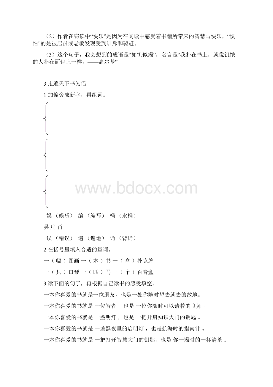 五年级上册语文课堂作业本答案.docx_第2页