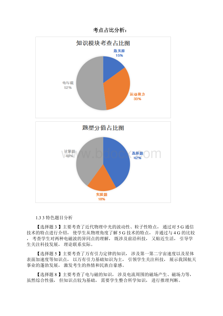 北京高考物理试题评析出炉今年命题有啥特点新高三如何备考.docx_第3页