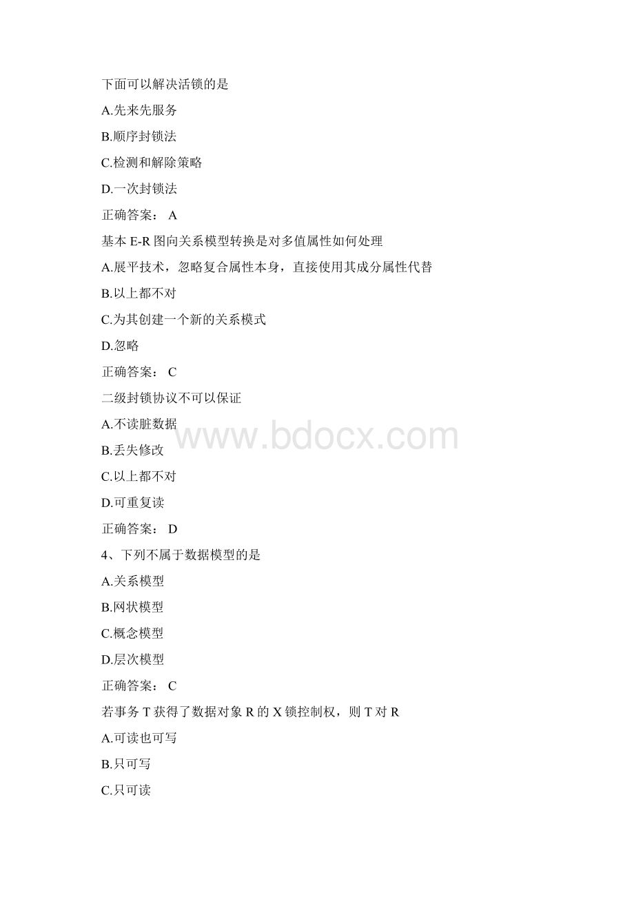 数据库基本知识与应用文档格式.docx_第3页