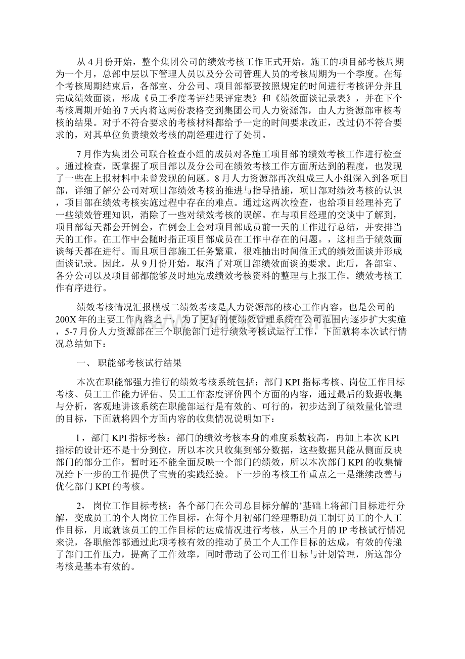 绩效考核工作情况汇报材料范文.docx_第2页