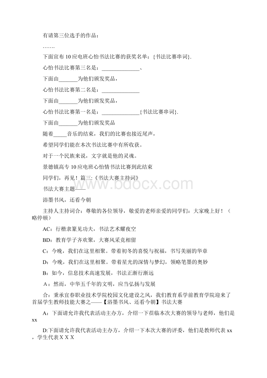 条据书信 书法比赛串词.docx_第2页