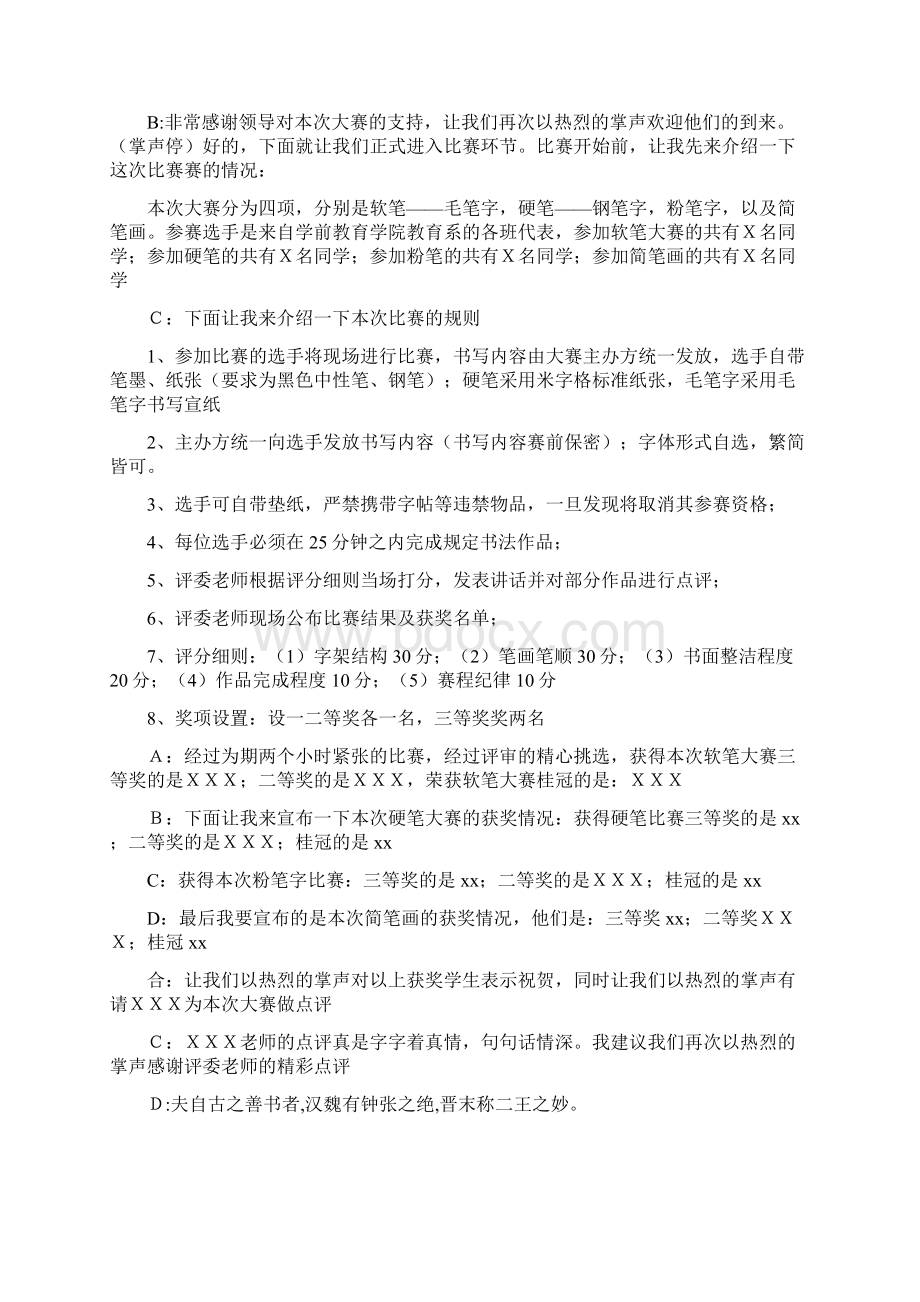 条据书信 书法比赛串词.docx_第3页