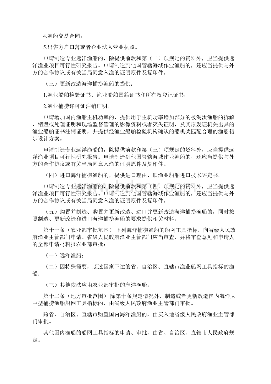 渔业捕捞许可管理规定中华人民共和国农业部001.docx_第3页