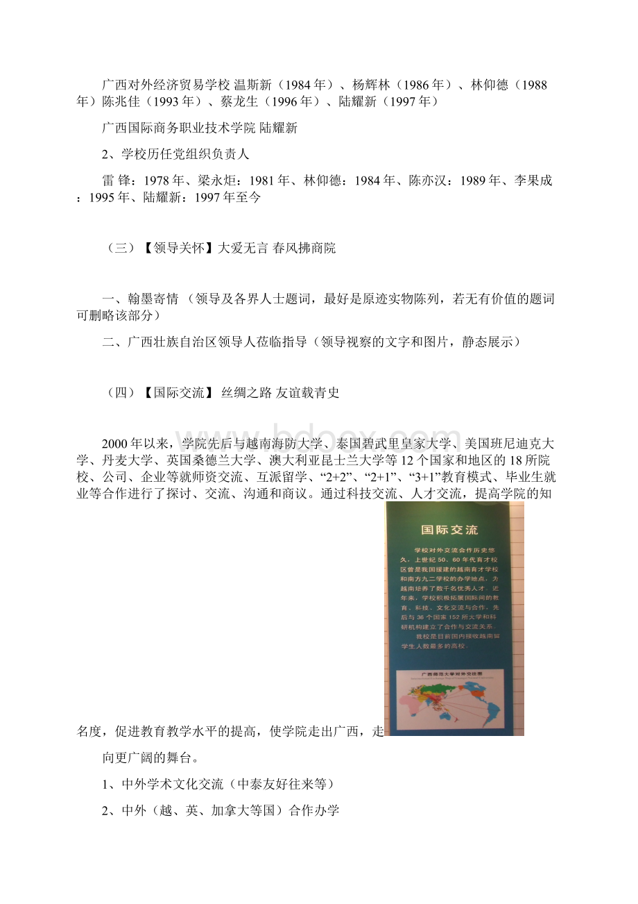 职业技术学院校史馆文本.docx_第3页