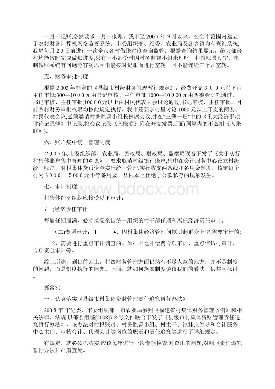 村级财务管理制度及落实办法.docx_第2页