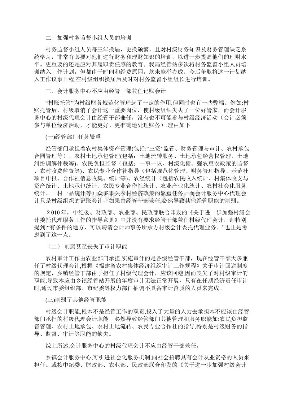 村级财务管理制度及落实办法.docx_第3页