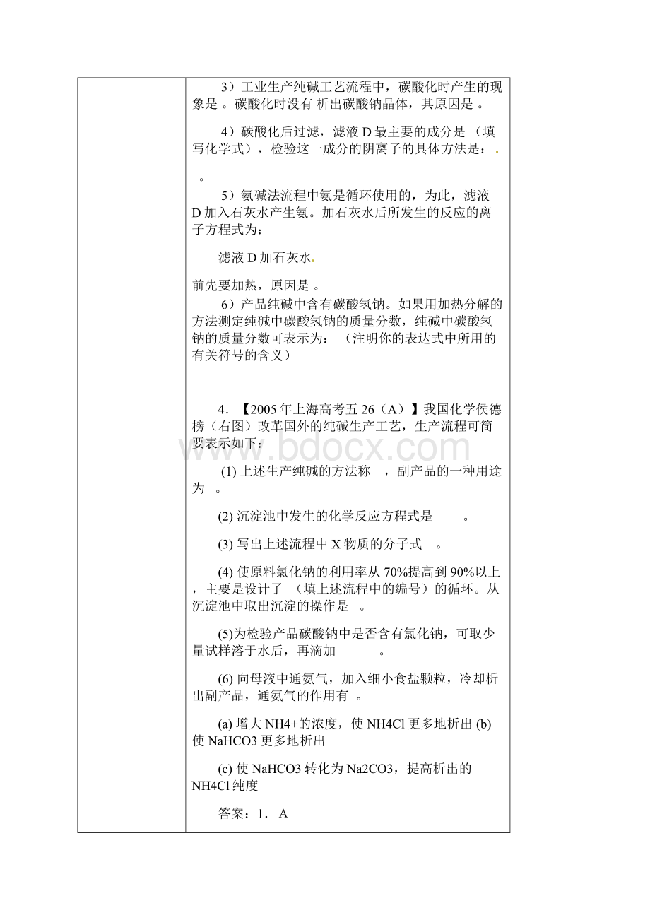 侯式制碱法原理和简单流程文档格式.docx_第3页