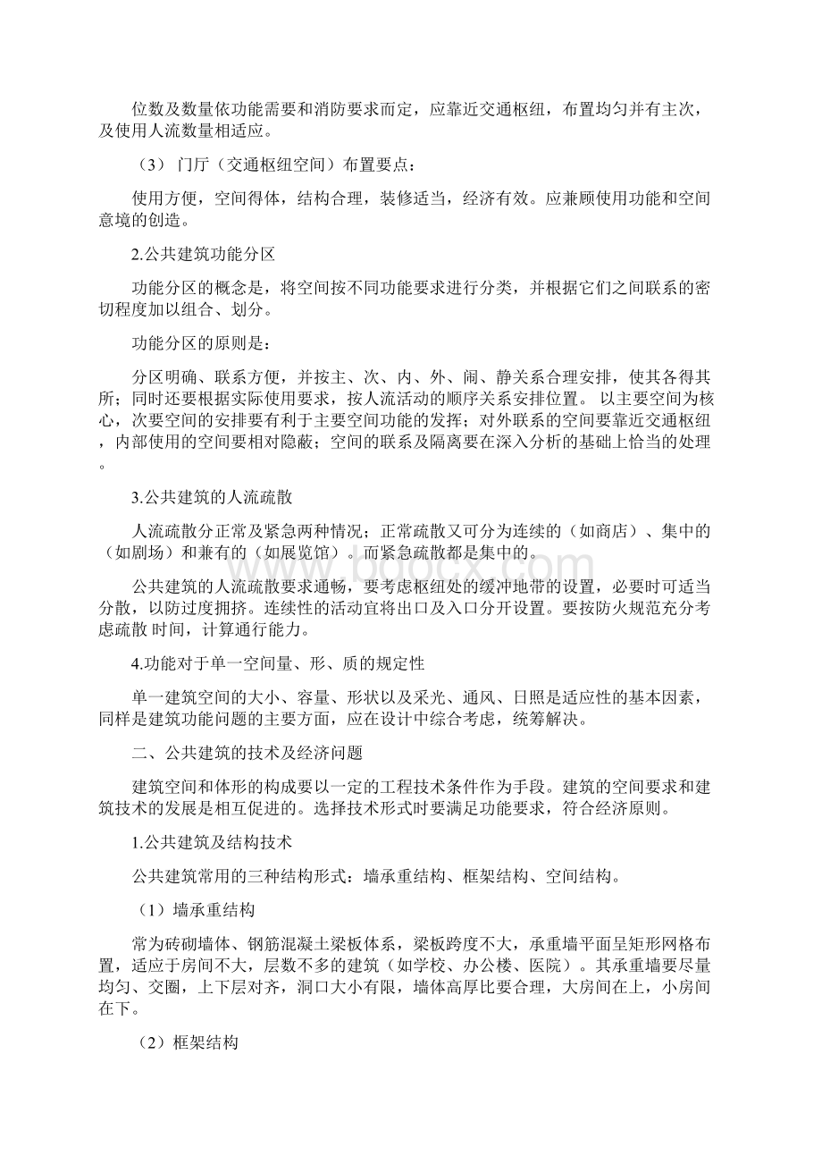 建筑课教学设计文档格式.docx_第2页