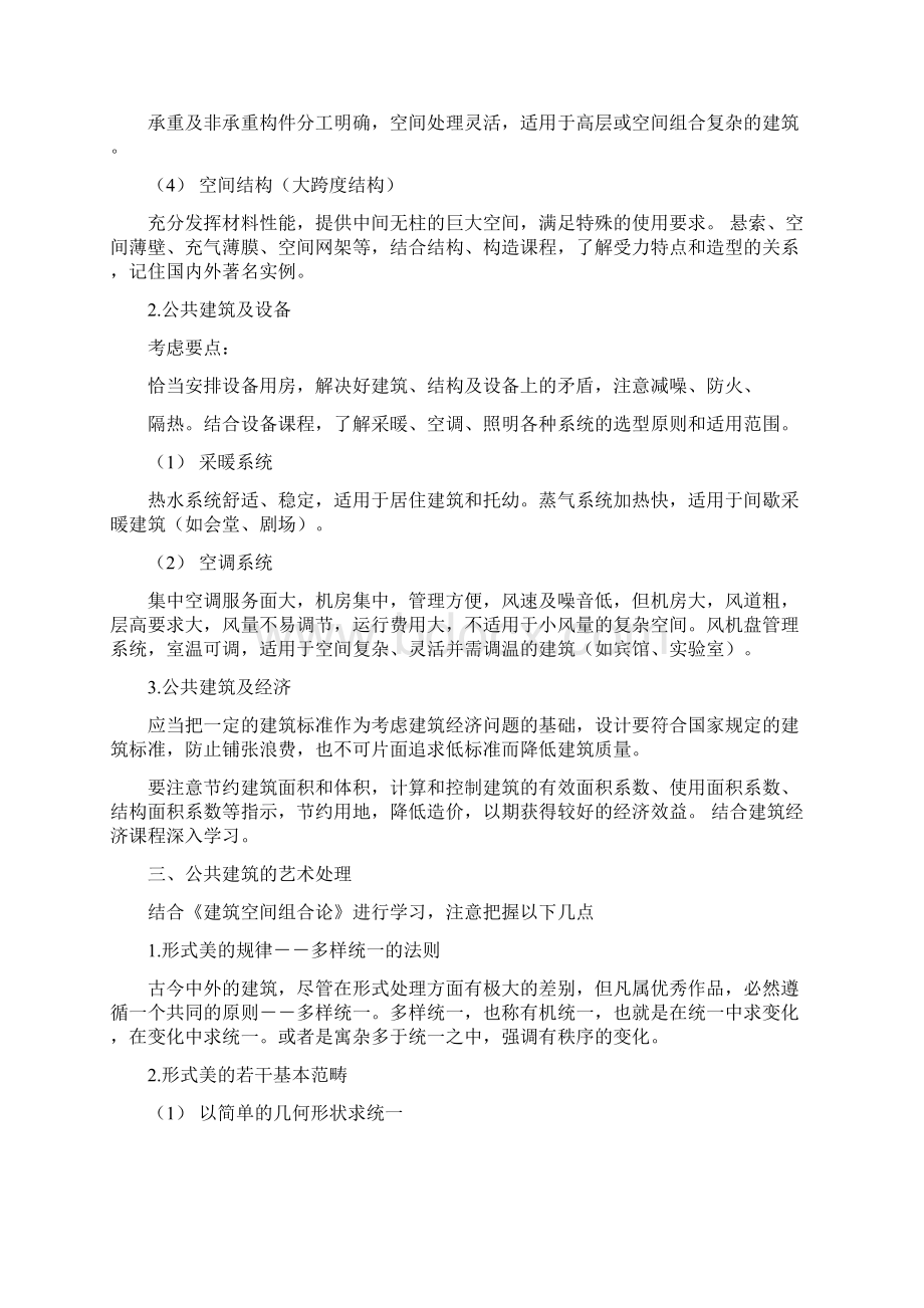 建筑课教学设计文档格式.docx_第3页