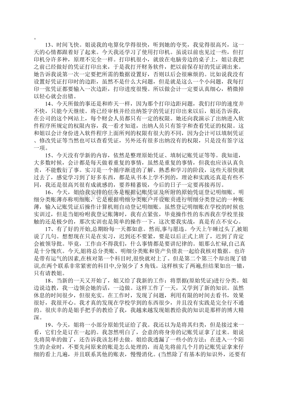 会计实习日记40篇Word文件下载.docx_第3页