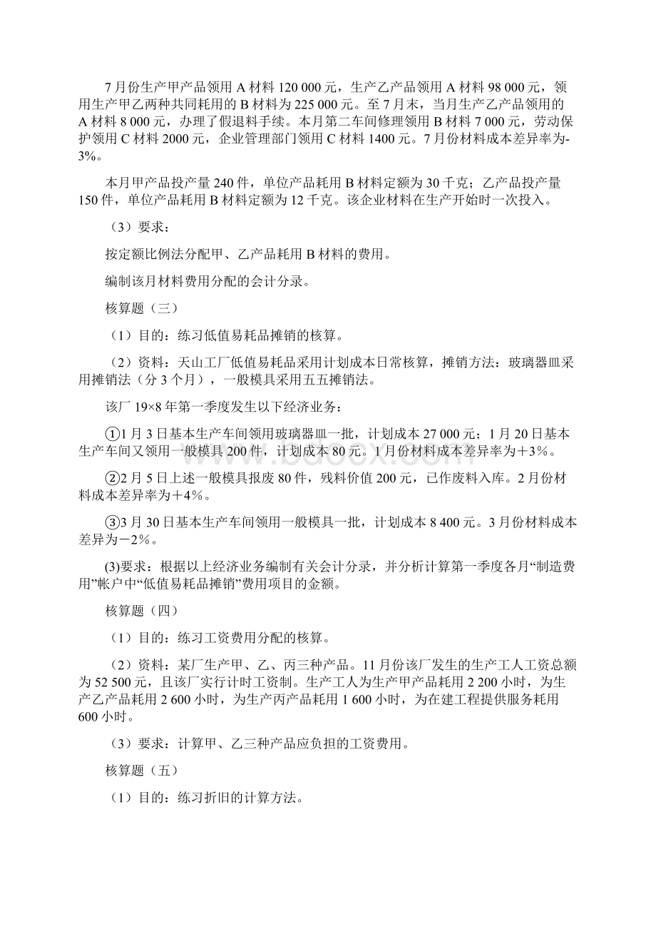 成本会计习题1.docx_第2页